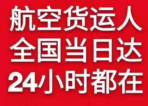 青岛胶东航空快运货物、航空货运:物流行业各岗位招聘